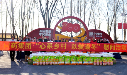 同藥集團(tuán)“心系鄉(xiāng)村 以愛暖冬”慰問活動